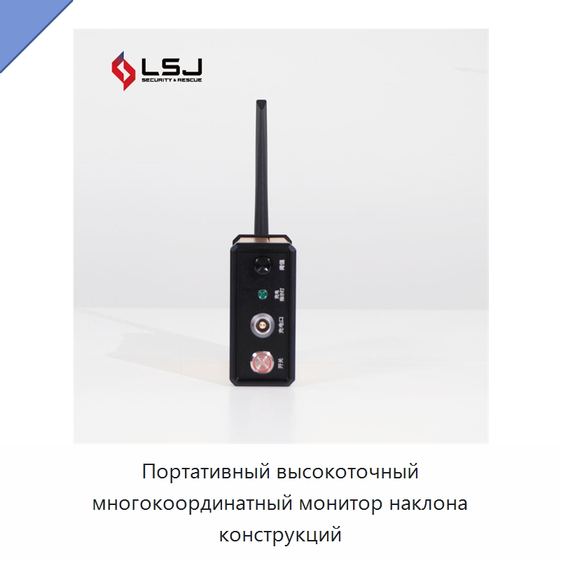 Портативный высокоточный многокоординатный монитор наклона конструкций — Испытательное оборудование