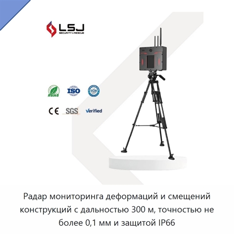 Радар мониторинга деформаций и смещений конструкций с дальностью 300 м, точностью не более 0,1 мм и защитой IP66