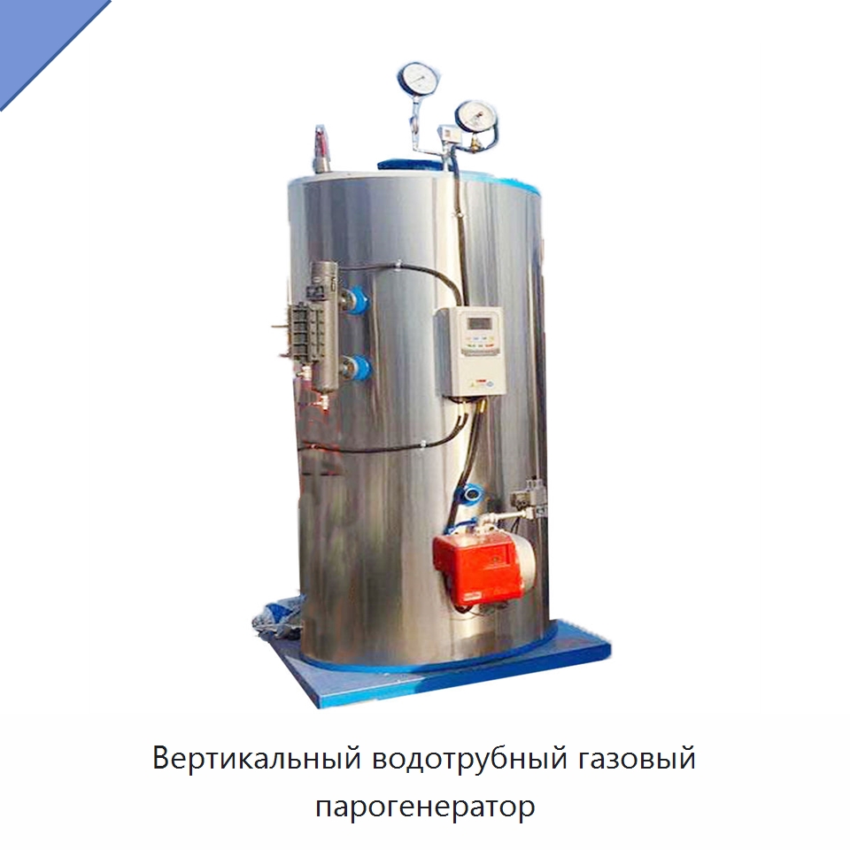 Вертикальный водотрубный газовый парогенератор — Котлы и комплектующие
