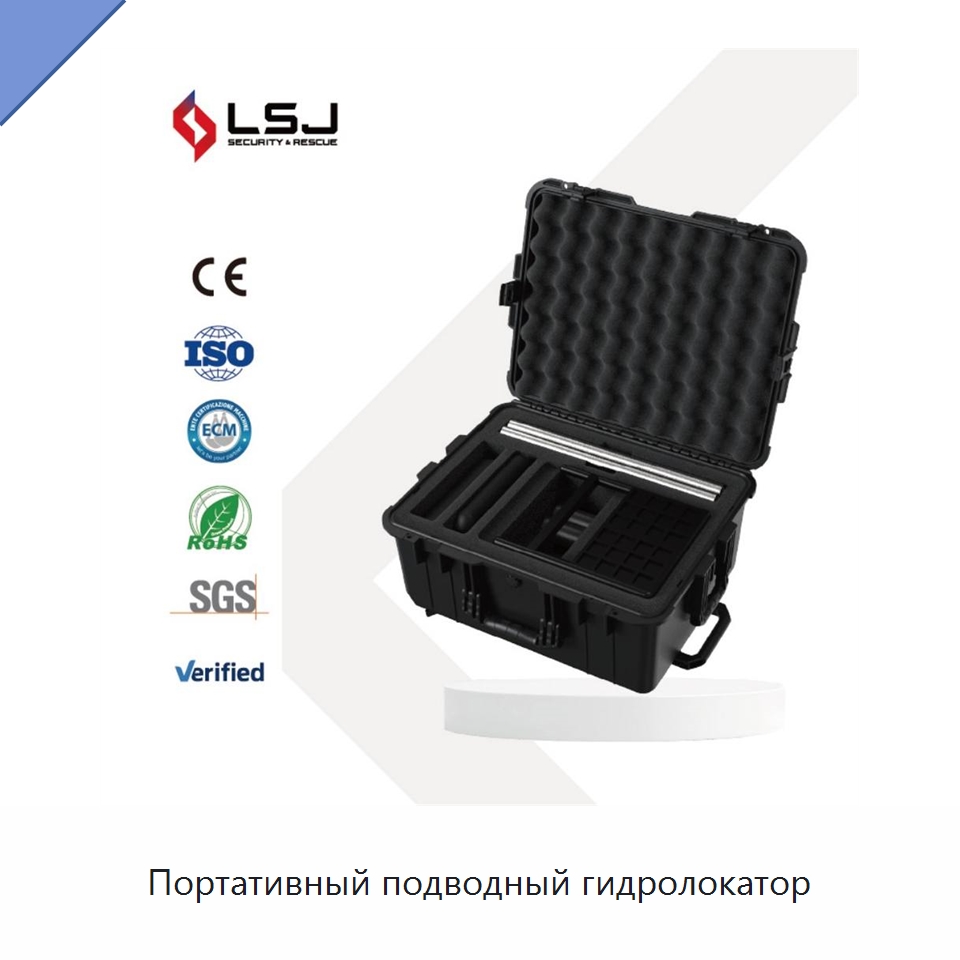 Портативный подводный гидролокатор — Испытательное оборудование