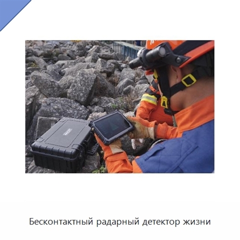 Бесконтактный радарный детектор жизни