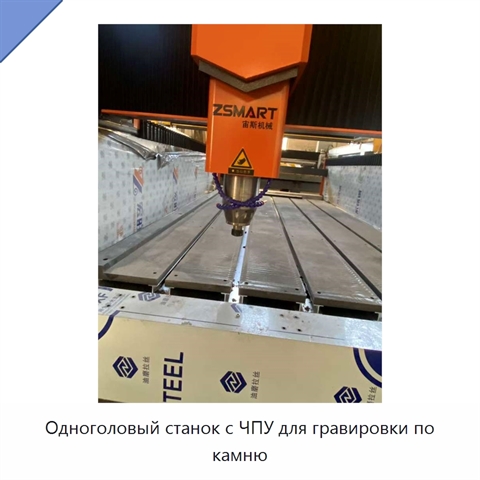 Одноголовый станок с ЧПУ для гравировки по камню