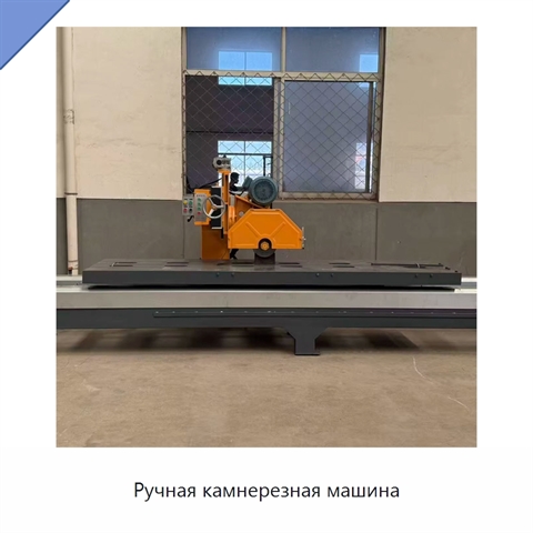 Ручная камнерезная машина