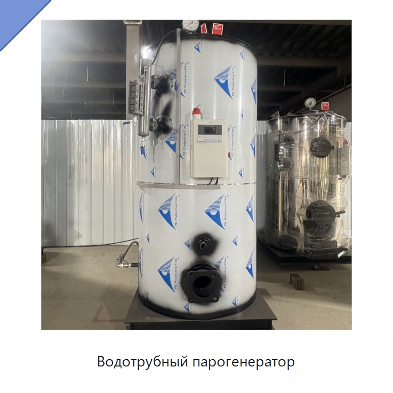 Водотрубный парогенератор — Котлы и комплектующие