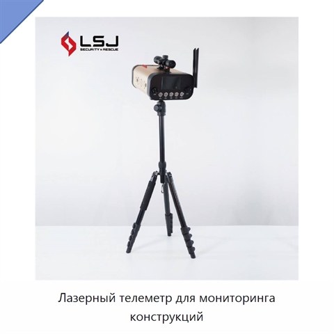 Лазерный телеметр для мониторинга конструкций