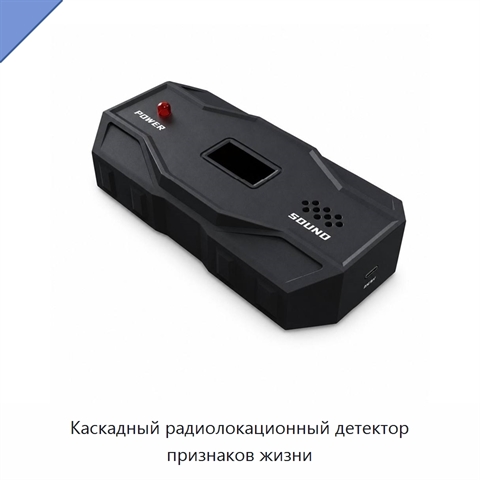 Каскадный радиолокационный детектор признаков жизни