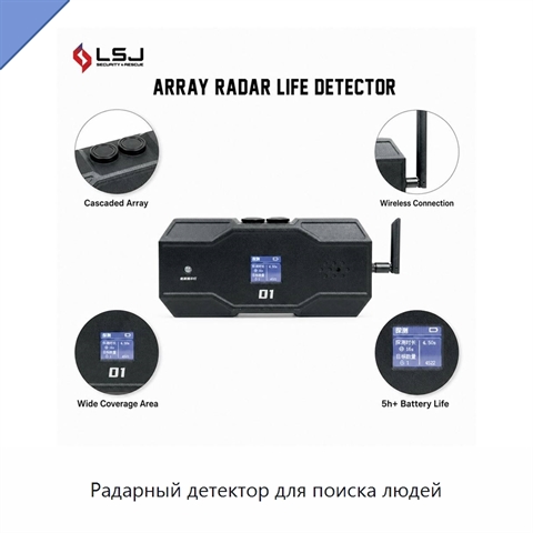 Радарный детектор для поиска людей