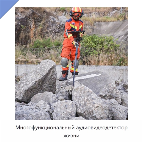 Многофункциональный аудиовидеодетектор жизни