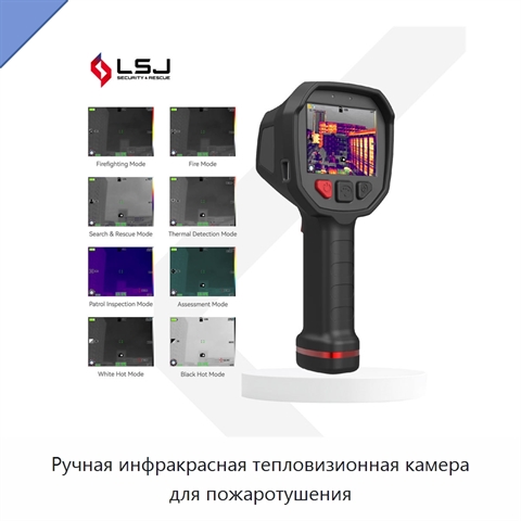 Ручная инфракрасная тепловизионная камера для пожаротушения