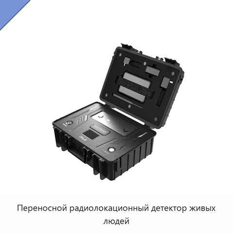 Переносной радиолокационный детектор живых людей