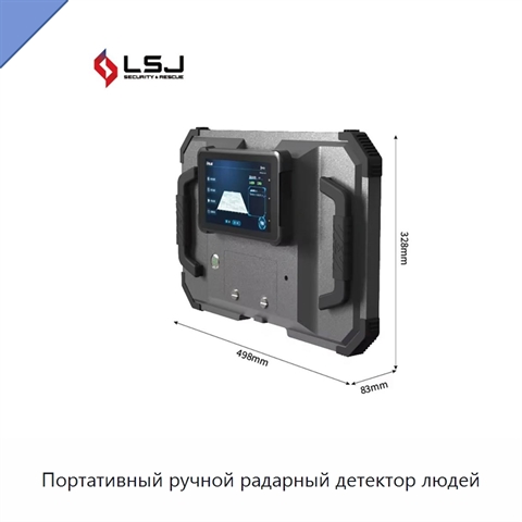Портативный ручной радарный детектор людей