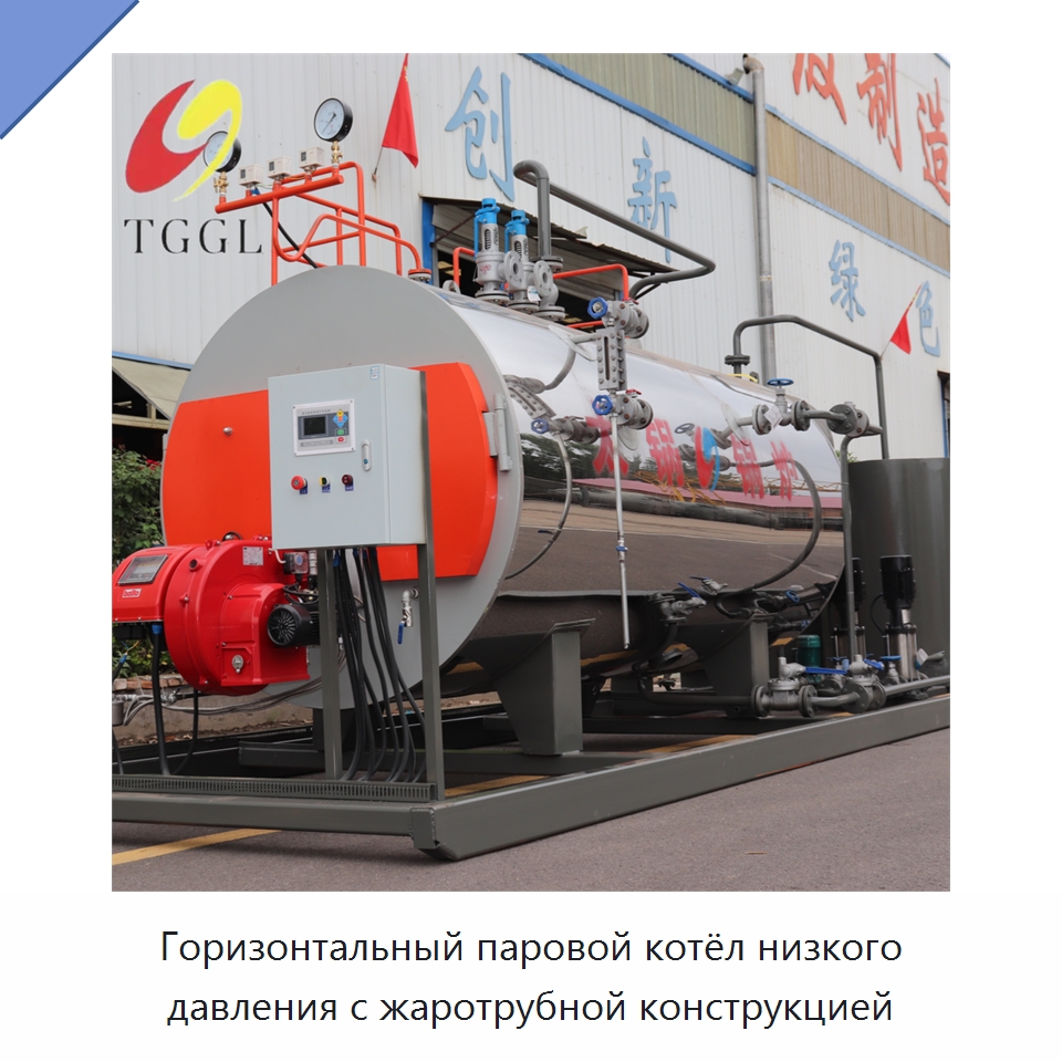 Горизонтальный паровой котёл низкого давления с жаротрубной конструкцией — Котлы и комплектующие