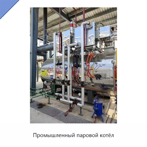 Промышленный паровой котёл