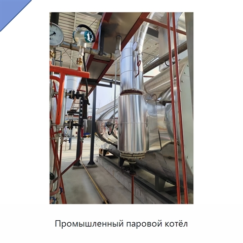 Промышленный паровой котёл