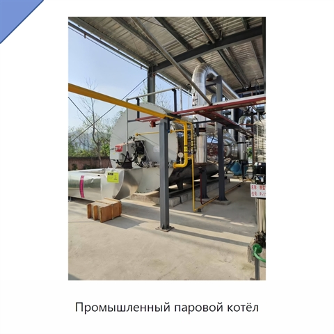 Промышленный паровой котёл
