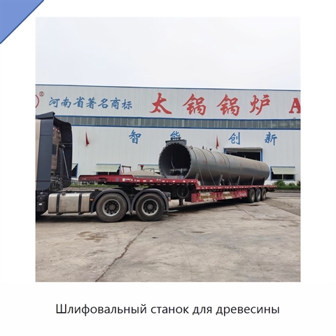 Шлифовальный станок для древесины