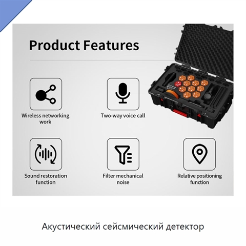 Акустический сейсмический детектор