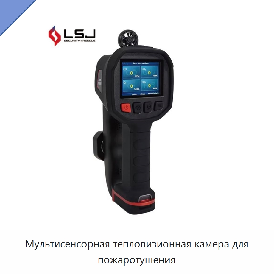 Мультисенсорная тепловизионная камера для пожаротушения — Приборы для электрических испытаний