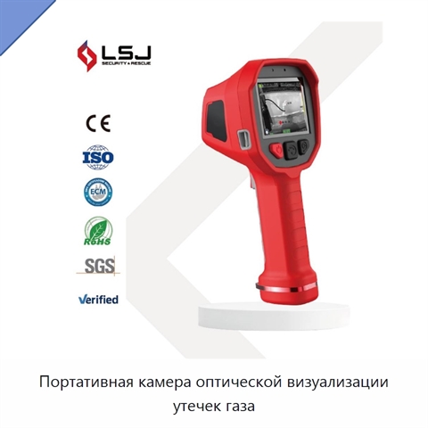 Портативная камера оптической визуализации утечек газа
