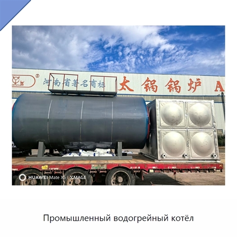 Промышленный водогрейный котёл
