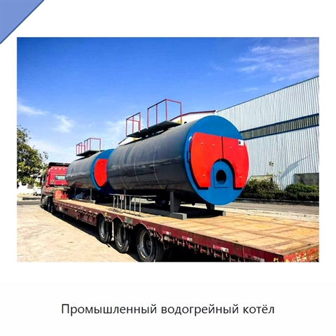 Промышленный водогрейный котёл
