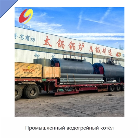 Промышленный водогрейный котёл