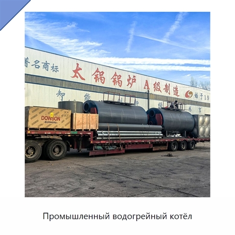 Промышленный водогрейный котёл