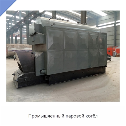 Промышленный паровой котёл