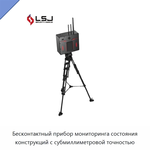Бесконтактный прибор мониторинга состояния конструкций с субмиллиметровой точностью