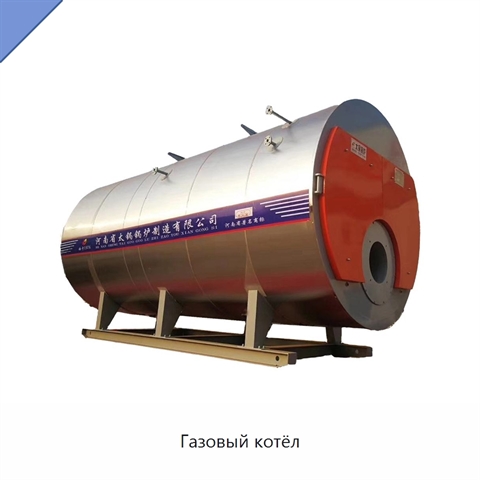 Газовый котёл
