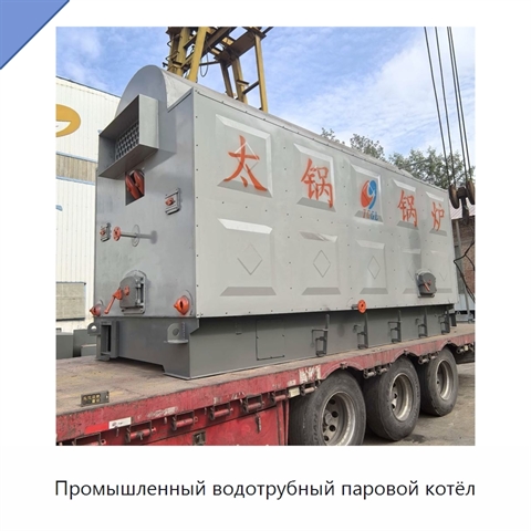 Промышленный водотрубный паровой котёл