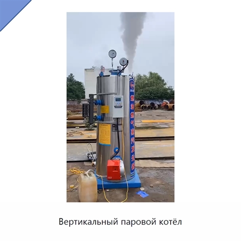 Вертикальный паровой котёл
