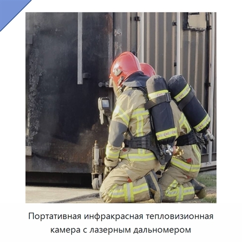 Портативная инфракрасная тепловизионная камера с лазерным дальномером