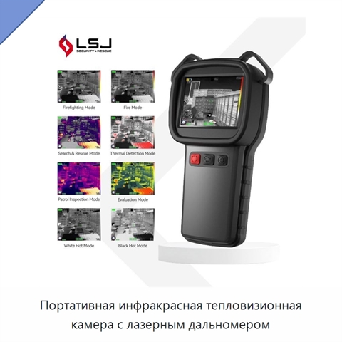 Портативная инфракрасная тепловизионная камера с лазерным дальномером