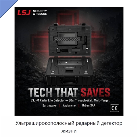Ультраширокополосный радарный детектор жизни