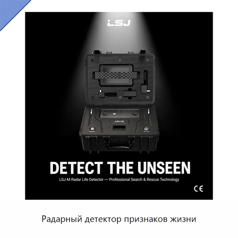 Радарный детектор признаков жизни