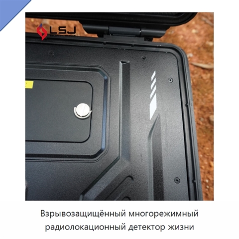 Взрывозащищённый многорежимный радиолокационный детектор жизни