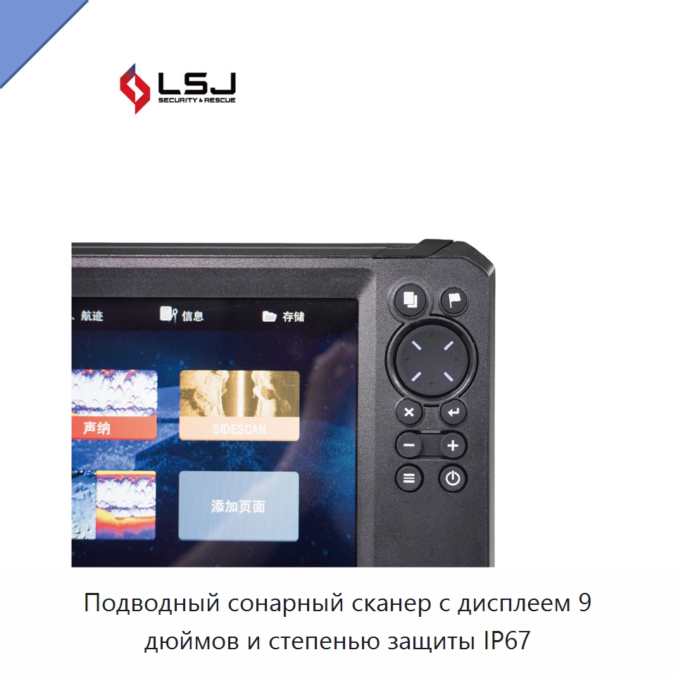 Подводный сонарный сканер с дисплеем 9 дюймов и степенью защиты IP67 — Испытательное оборудование