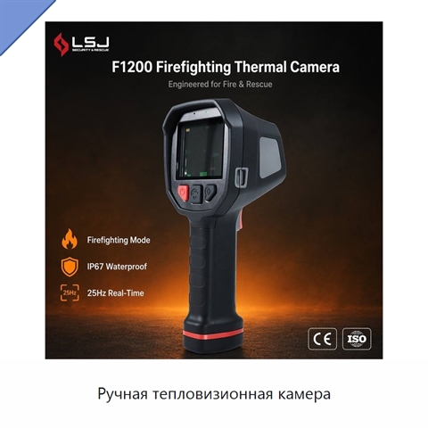 Ручная тепловизионная камера
