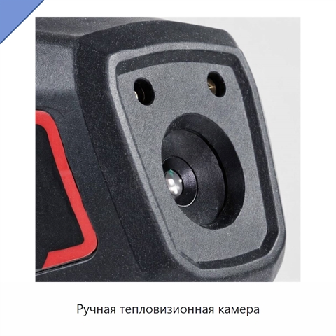 Ручная тепловизионная камера