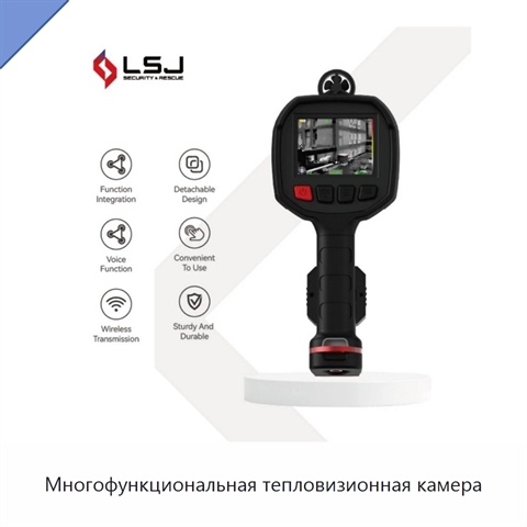 Многофункциональная тепловизионная камера