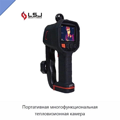 Портативная многофункциональная тепловизионная камера