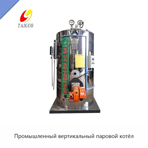 Промышленный вертикальный паровой котёл