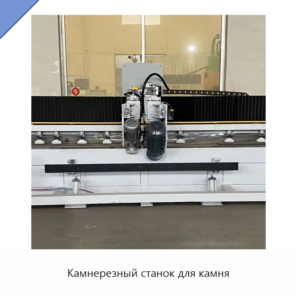 Камнерезный станок для камня — Оборудование для обработки камня