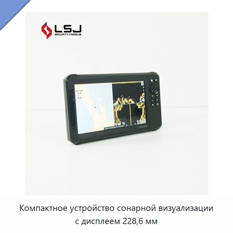 Компактное устройство сонарной визуализации с дисплеем 228,6 мм