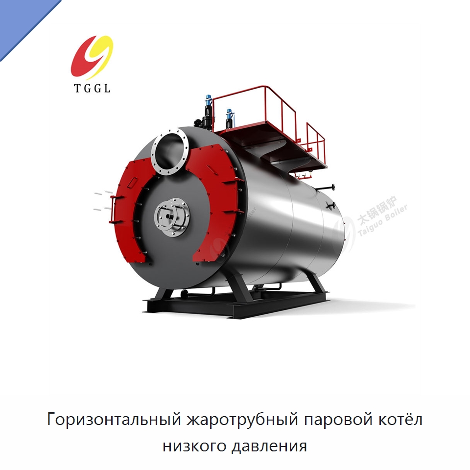Горизонтальный жаротрубный паровой котёл низкого давления — Котлы и комплектующие