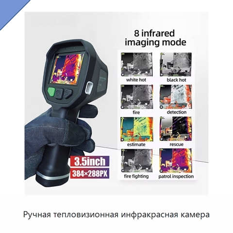 Ручная тепловизионная инфракрасная камера