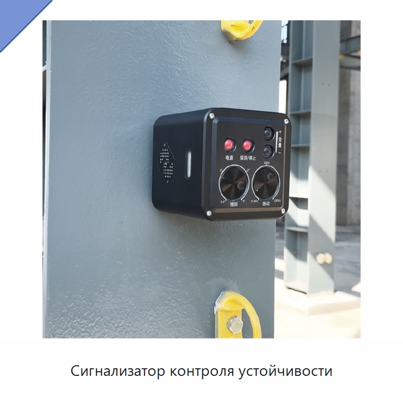 Сигнализатор контроля устойчивости — Испытательное оборудование
