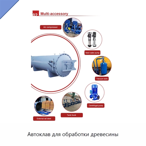 Автоклав для обработки древесины