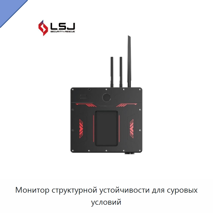 Монитор структурной устойчивости для суровых условий — Испытательное оборудование